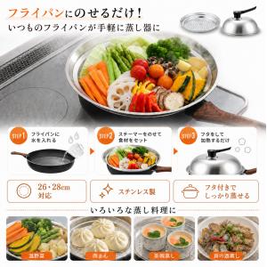 フライパン 蒸し器 26cm 28cm対応 蓋...の詳細画像1