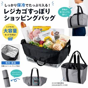 レジカゴバッグ 保冷バッグ 大容量 折りたたみ...の詳細画像1