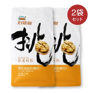 【送料無料】紙皮核桃 228g 2袋セット 割り...の商品画像