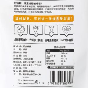 【送料無料】紙皮核桃 228g 2袋セット 割...の詳細画像4