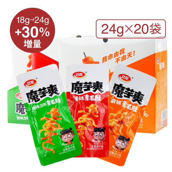 衛龍魔芋爽 素毛肚 24g × 20袋 酸辣味 香辣味 麻辣味 3味選べる 中華物産零食 辛口  激...