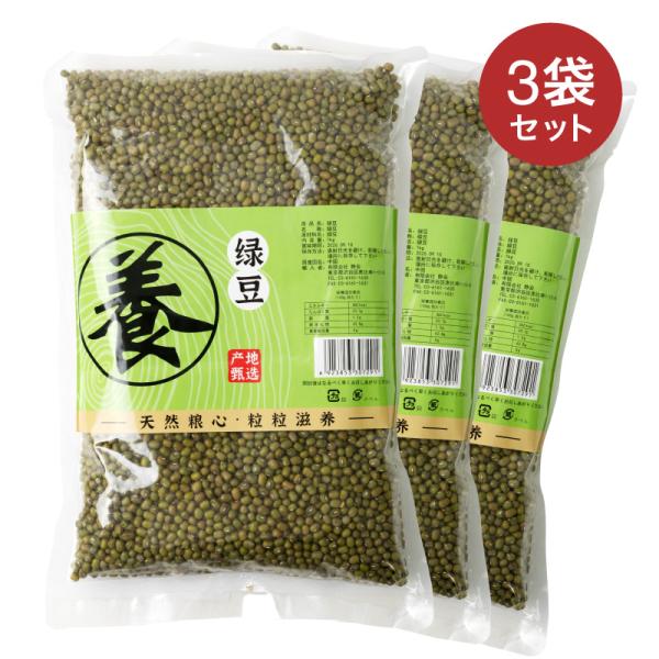 緑豆 1kg×3袋 送料無料 紅飛 解熱 解毒 肌トラブルを解消 食物繊維 ダイエット効果 むくみを...