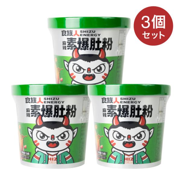 食族人 爆肚粉 はるさめ 麻辣爆肚粉 134g×3食入 中華食品 インスタント 速食米粉 即席春雨 ...