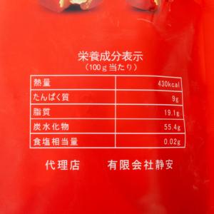 紅棗夾胡桃 258g 胡桃入りナツメ 夏目 健...の詳細画像4