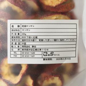 乾燥山査子 200g 山査干 ドライさんざし ...の詳細画像1