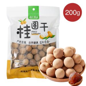 桂圓干 200g 帯殻 乾燥桂圓 桂園 ドライリュウガン 龍眼干 龍眼乾 竜眼干 干しリュウガン 中華食材 漢方スープやデザートに 竜眼 殻ありタイプ