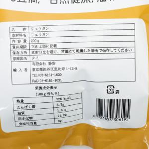 桂圓干 200g 帯殻 乾燥桂圓 桂園 ドライ...の詳細画像3