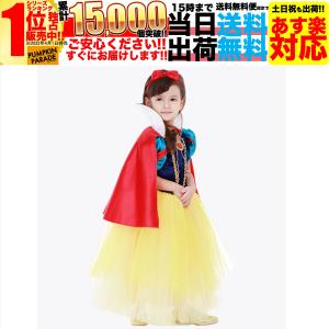 ハロウィン 100cm 衣装 コスチューム コスプレ 仮装 女の子 子ども 子供 小学生 保育園 かわいい お手軽 白雪姫 コス 2点SET ふんわりシルエット｜umineko-shoji