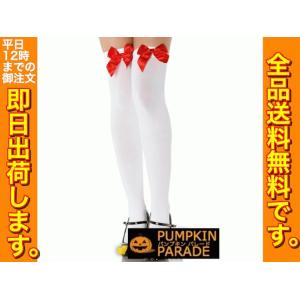 メイド 白ホワイト レッドリボン ニーハイソックス ハロウィン 衣装 コスプレ 仮装 コスチューム かわいい 小物 オーバーニーソックス｜umineko-shoji