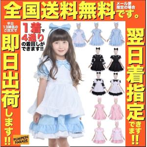 ハロウィン 衣装 コスチューム コスプレ 仮装 女の子 子ども 子供 キッズ 小学生 保育園 かわいい お手軽 アリス ドレス 3点セット かわいい 90cm 100cm ピンク｜umineko-shoji