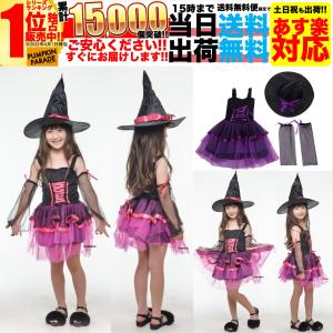 ハロウィン 衣装 コスチューム コスプレ 仮装 女の子 小学生 保育園 かわいい 魔女 ウィッチ 帽子 魔法使い ドレス 4点セット かわいい 130cm 140cm ピンク｜umineko-shoji