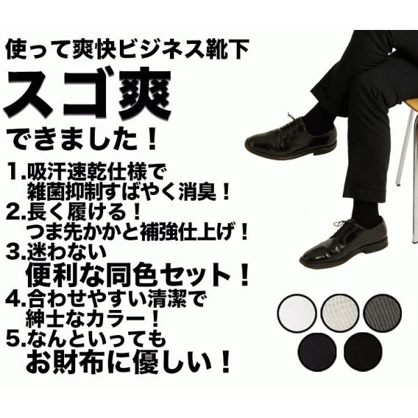 防臭 メンズ ビジネス ソックス スゴ爽 スーツ 靴下 紳士 消臭 臭わない 臭わない 抗菌 ミドル...
