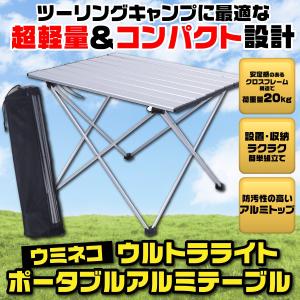 コンパクト テーブル ツーリング ソロ キャンプ 大きい Lサイズ ポータブル 軽量 アウトドア 折りたたみ バイク アルミ 耐熱 ウミネコ｜umineko-shoji