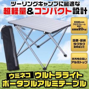 コンパクト テーブル ツーリング ソロ キャンプ 大きい Lサイズ ポータブル 軽量 アウトドア 折りたたみ バイク アルミ 耐熱 ウミネコ｜umineko-shoji