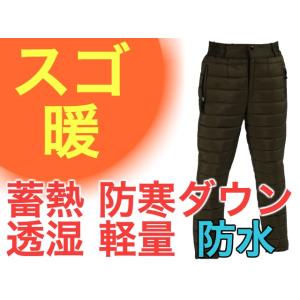 ダウンパンツ メンズ アウター カーキ XL W77-83.5 人気 スゴ暖 レインパンツ 軽量 防寒 防水 釣り バイク キャンプ ウミネコ