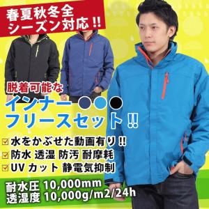 レインジャケット メンズ XXL ライトブルー アウトドア 3WAY 釣り バイク 通勤 防寒 雨具 フリース 耐水圧10000mm 透湿｜umineko-shoji