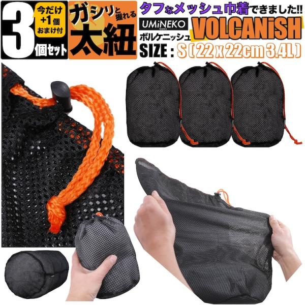 メッシュ 巾着袋 スタッフバッグ 3個 ( 2個 + 1 ) SET 袋 22x22 220mm 2...