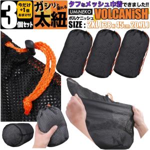 メッシュ 巾着袋 スタッフバッグ 3個 ( 2個 + 1 ) SET 袋 38x45 380mm 450mm 38cm 45cm 収納 バッグ ポーチ ジム 巾着 サック 旅行 砂場 銭湯 キャンプ用 大｜umineko-shoji