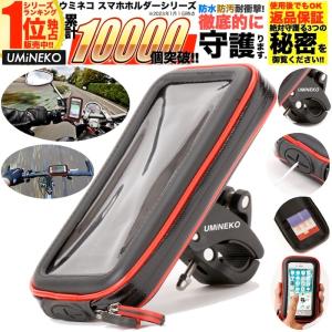 スマホホルダー イヤホン 充電 ホール付 穴 自転車 バイク 自転車 バイク 防水 iphone 13 12 Pro Max mini se 7 8 plus スマホ ホルダー クランプ 強力固定 傘｜365日翌日配送アウトドアホビー専門店ウミネコ