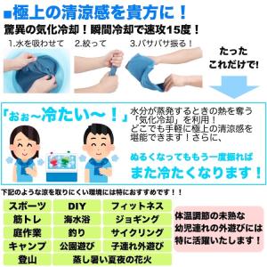 ウミネコ 冷感タオル 冷却タオル スポーツタオ...の詳細画像4