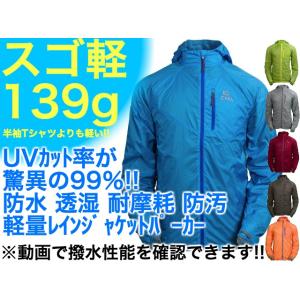 UVカット ジャケット パーカー メンズ レディース 海 夏 釣り アウトドア 超軽量 レインジャケット UVカット率 99％ 防水 UPF50+ 自転車 レインウェア ウミネコ