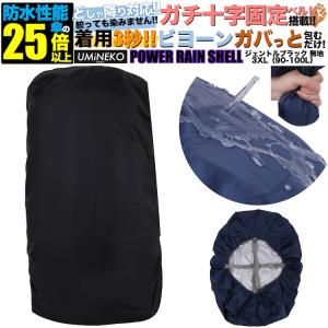 3XL 90L 95L 100L対応 ブラック 反射材無し リュックカバー 雨カバー レインカバー リュック 防水カバー ザックカバー 大きめ 90リットル 100リットル 大｜umineko-shoji