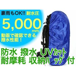 リュック ザックカバー 中型 30Lから50L ブルー 防水性能傘の20倍 防水 耐水圧5000mm バックパック カバー カッパ ウミネコ