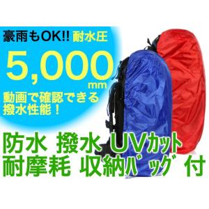 ザックカバー 防水性能傘の20倍 パワーレインシェル 防水 30L-50L 50L-90L 収納袋付 耐水圧5000mm リュック バックパック カバー カッパ UMiNEKO ウミネコ｜umineko-shoji