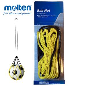 モルテン ボールネット 1個入れ 黄×黒 BNDXL レモン×ブラック 練習用具 サッカー バスケット フットサル 練習