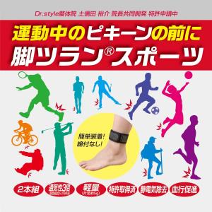 脚ツランスポーツ 2本組 脚ツランベルト こむら返り 足首ベルト ランニング 締め付けない 足がつる ゴルフ ウォーキング 日本製 蘭華