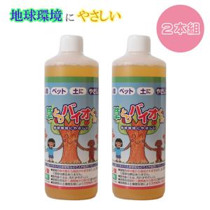 草とりバイオくん 2本組 500ml 安全 安心 除草剤 ガーデニング 草取り バイオくん  根まで枯らす ねこそぎ