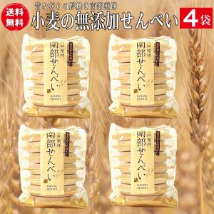 無添加の南部せんべい 白 しろ １４枚入り４個（５６枚）送料無料セット　