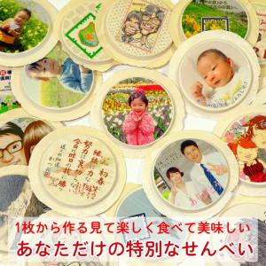 味の海翁堂のプリントせんべい(白)個包装 写真名入れ・ロゴ印刷OK｜イベント配布・記念品・推し活｜直径約11cm 印刷面7.5cm オリジナル 南部せんべい