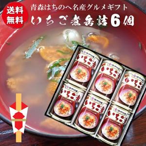 いちご煮 缶詰 元祖 415g ×6缶 味の加久の屋 送料無料 : クイック