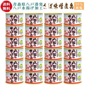 八戸港水揚げ八戸のさば缶 味噌煮 24缶セット 国産 国内製造 青森県 安心 安全 日本製 箱買 箱売 ケース販売 大量 非常食 備蓄 災害 お買い得 三星｜uminekotayori