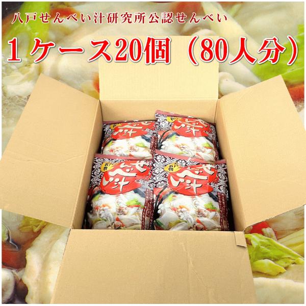 （味の海翁堂）名物八戸せんべい汁（八戸せんべい汁研究所公認おいしいせんべい汁）送料無料20個（80人...