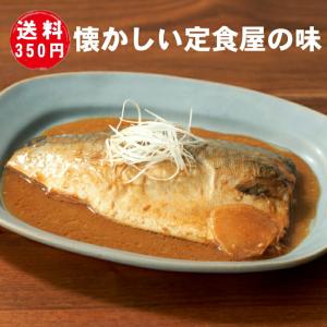 昔ながらのさば味噌煮 格安送料1個480円選択OK 国産 国内生産 青森 八戸 武輪 和食 定食屋 母の味 簡単 手間なし すぐ食べる 湯煎 レンチン 真空パック レトルト｜uminekotayori