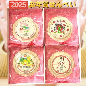 2023年の食べる年賀状お年賀せんべい8種セット卯年ersion 1種類1枚ずつ合計8枚のセット  干支 卯年 うさぎ 兎 イラスト プリント 印刷 お菓子