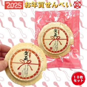 令和六年辰年のお年賀せんべいNo.4-10枚セット 食べる年賀状 2024年 お配り 干支 卯年 兎 お菓子新年 楽しい サプライズ｜uminekotayori