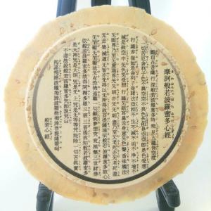 食べるお経-般若心経せんべい (白ごま単品) ...の詳細画像1