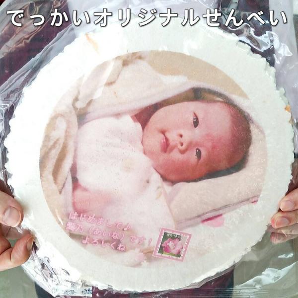お祝いギフト-デカせん20センチ印刷単品(かに大判プリントせんべい１枚) 特別 お菓子 誕生日 お祝...