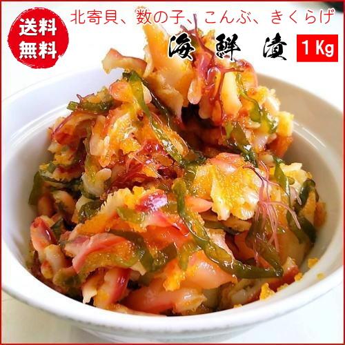 北寄華造り業務用大量１Ｋｇ ホッキ貝・数の子・昆布の高級醤油漬（自家消費OK）