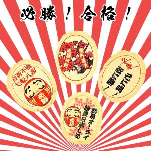 必勝合格祈願小判せんべい-ピロ個装タイプ【受験 ...の商品画像