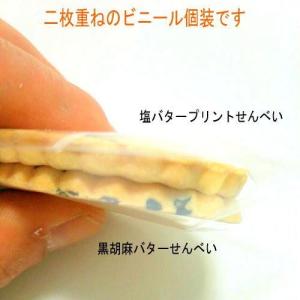 秋の行楽ギフト-サンキューせんべい2-プリント...の詳細画像2