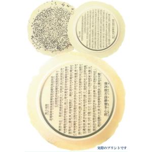 食べるお経-般若心経せんべい (プリント白1枚...の詳細画像1