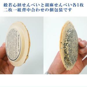 食べるお経-般若心経せんべい (プリント白1枚...の詳細画像2