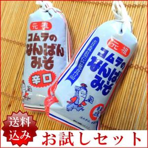 コムラのなんばんみそ  大 230ｇ Ｇお試しセット 甘口