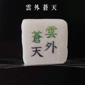 必勝祈願 合格祈願 マシュマロ3個入り 資格 ...の詳細画像2
