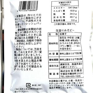 生造りみそピー2個セットの詳細画像3