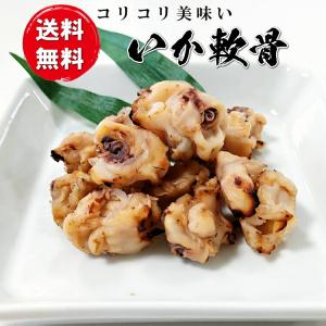 ポイント最大12倍／おつまみ 炙り イカなんこつ 132g×2袋 こんがり